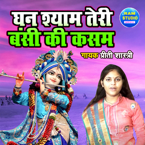 Ghanshyam Teri Banshi Ki Kasam