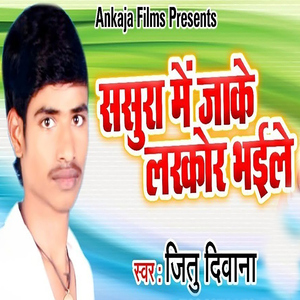 Sasura Me Jake Larkor Bhile