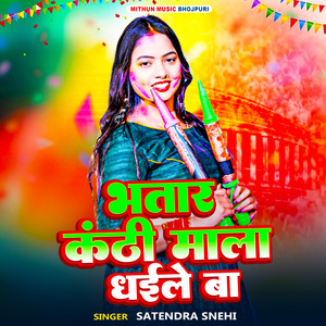 Bhatar Kanthi Mala Dhayile Ba
