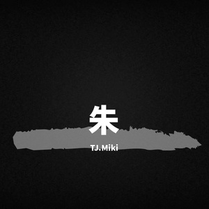 奠（Prod By RoyalBoiBeats）