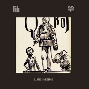 随笔1.0