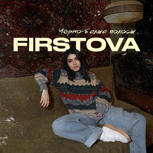 Черно-белые полосы