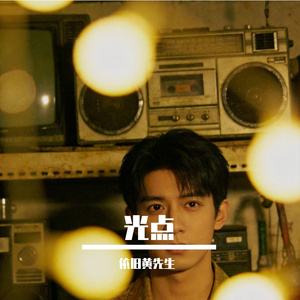 光点