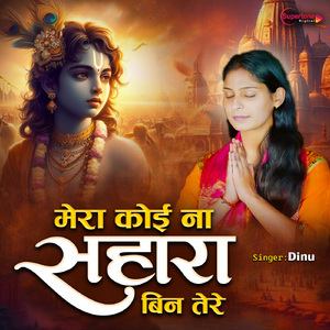 Mera Koi Na Sahara Bin Tere