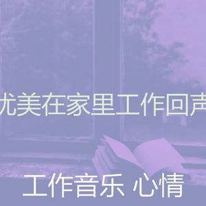 柔和的阅读时刻