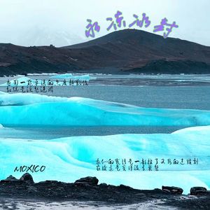 永冻冰封 Prod.KnowGoo