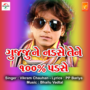Gujju Ne Nadse Ane 100% Padse