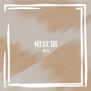 岗问刈成殴少案