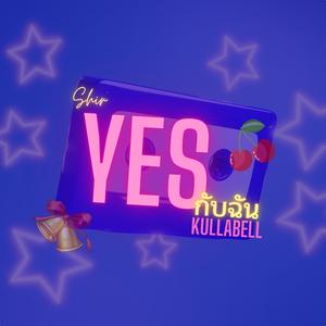 YES กับฉัน