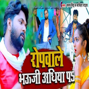 Ropwale Bhauji Adhiya Pa