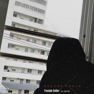 실패를 미워한 적 없었기에 (feat. KOR KASH)