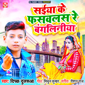 Saiya Ke Fasawalas Re Bangaliniya