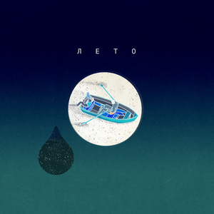 ЛЕТО (пляжный микс)