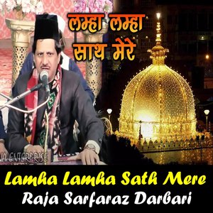 लम्हा लम्हा साथ मेरे ये सरापा कौन है