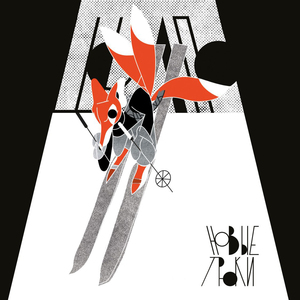 Новые трюки