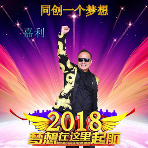 同创一个梦想