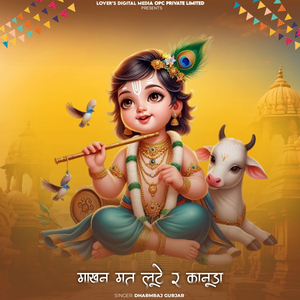 Makhan Mat Lute Ra Kanuda