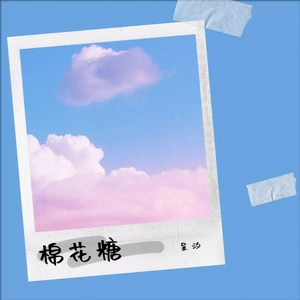 棉花糖