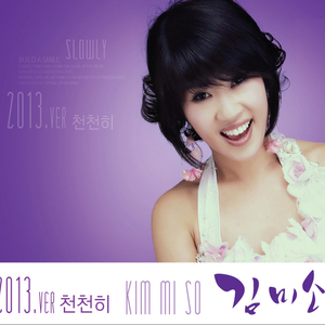 천천히(2013 Ver.)