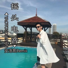 小孩神嗨 (DJ版)