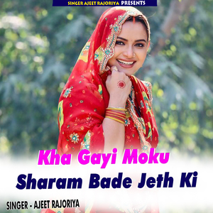 Kha Gayi Moku Sharam Bade Jeth Ki