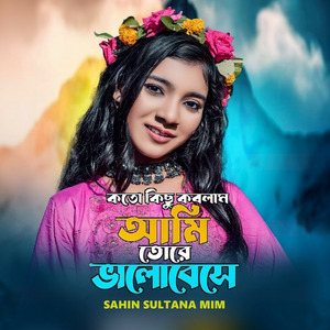 Koto Kechu Korlam Ami Tore Valobese