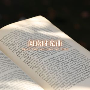 心灵阅读曲 (提高专注力)