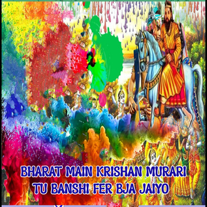 Bharat Main Krishan Murari Tu Banshi Fer Bja Jaiyo