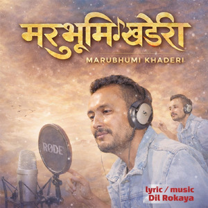 Marubhumi Khaderi