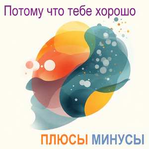 ТАК ВАЖНО ОТПУСТИТЬ
