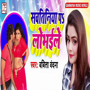 Sautiniya Pa Lobhaile