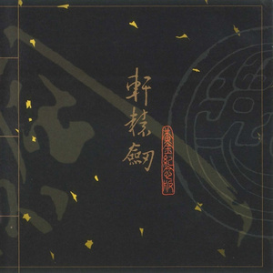 原典版精选·其之二