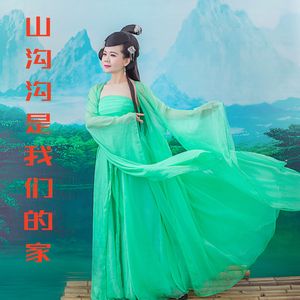 山沟沟是我们的家