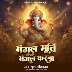 Mangal Murti Mangal Karna