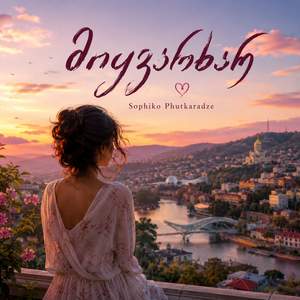მიყვარხარ