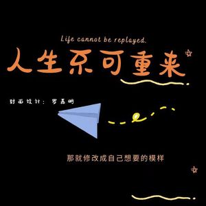 热辣滚烫（原声版）「网易云音乐人一周年」