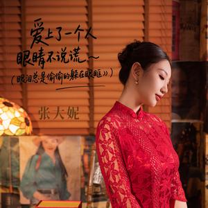 爱上了一个人眼睛不说谎