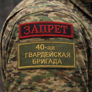 40-ая Гвардейская Бригада