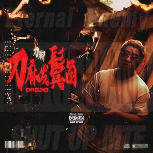 【FREE】"刀麻发鬓角" 刀脚 × 孟菲斯 type beat