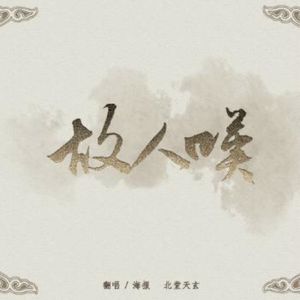 樱花草（翻自 sweety）