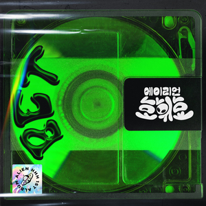 판 (Bet) (Feat. 10CM)