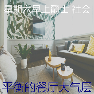 有趣星期一情怀
