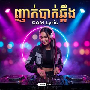បទញាក់ ស្រមោលអតីតកាល