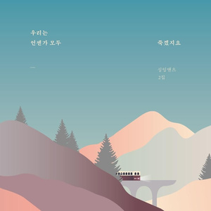 고마웠어요 그때