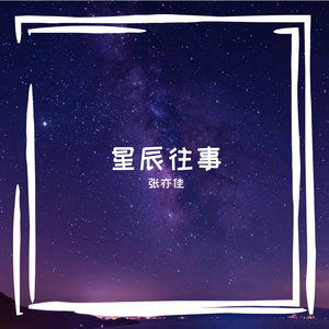 也许再等一分钟