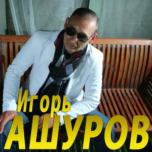 Губы целовал