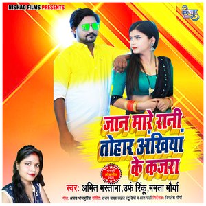 Jan Mare Rani Tohar Ankhiya Ke Kajra