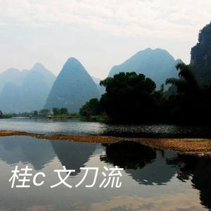 桂c文刀流