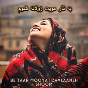be taar mooyat zavlaaneh shoom