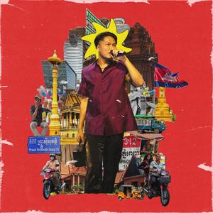 Kromom heu ha (ក្រមុំហ៊ឺហា)